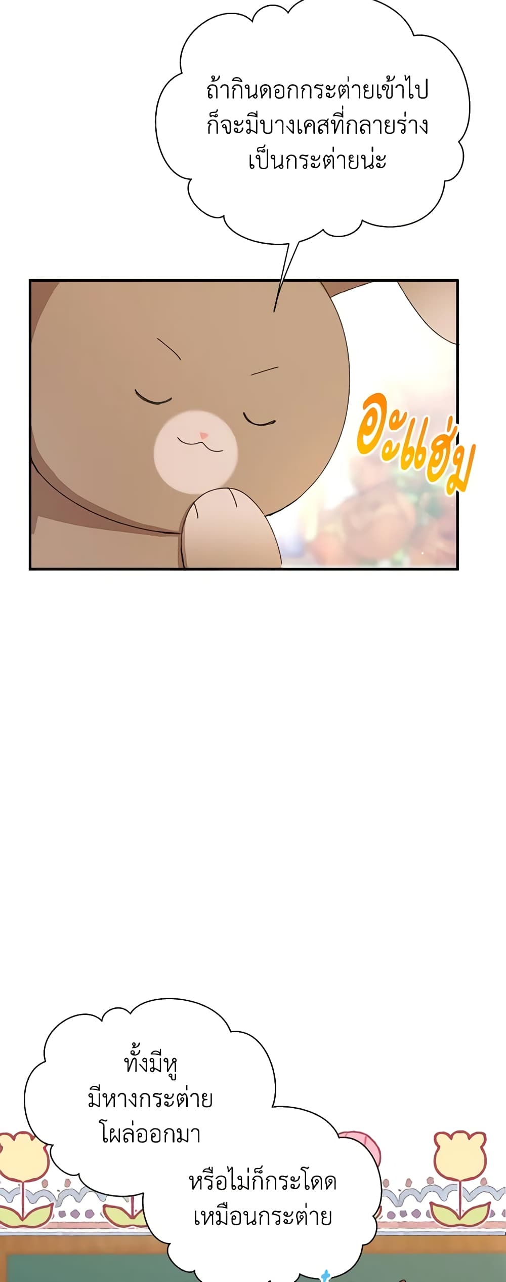 I Accidentally Seduced The Male Lead's Younger Brother page 5