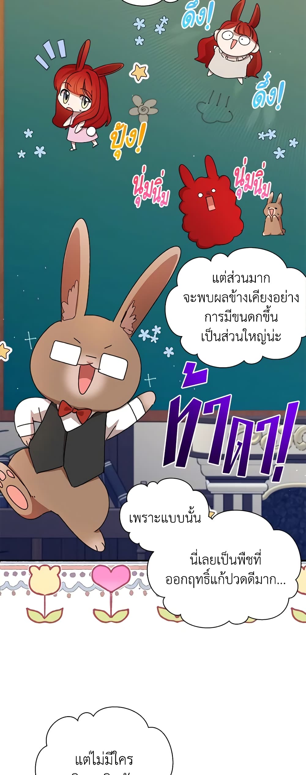 I Accidentally Seduced The Male Lead's Younger Brother page 6