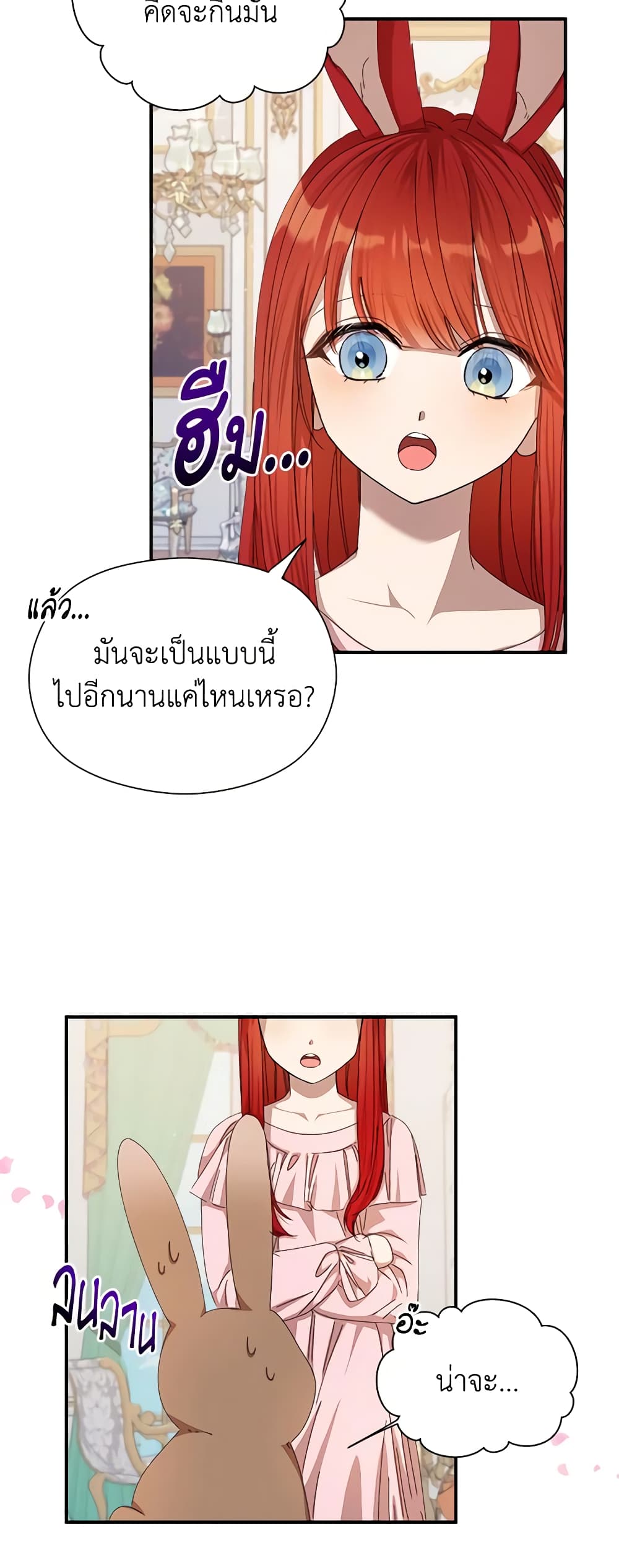 I Accidentally Seduced The Male Lead's Younger Brother page 7