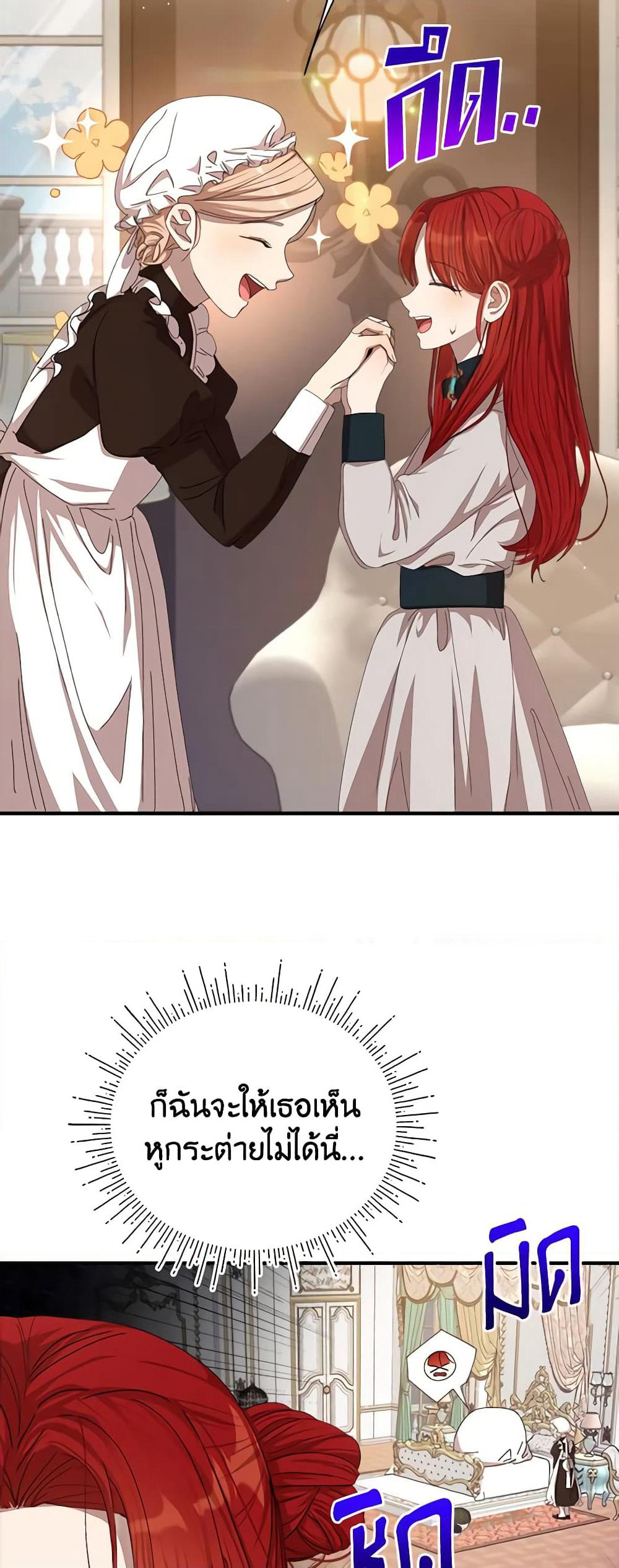 I Accidentally Seduced The Male Lead's Younger Brother page 9