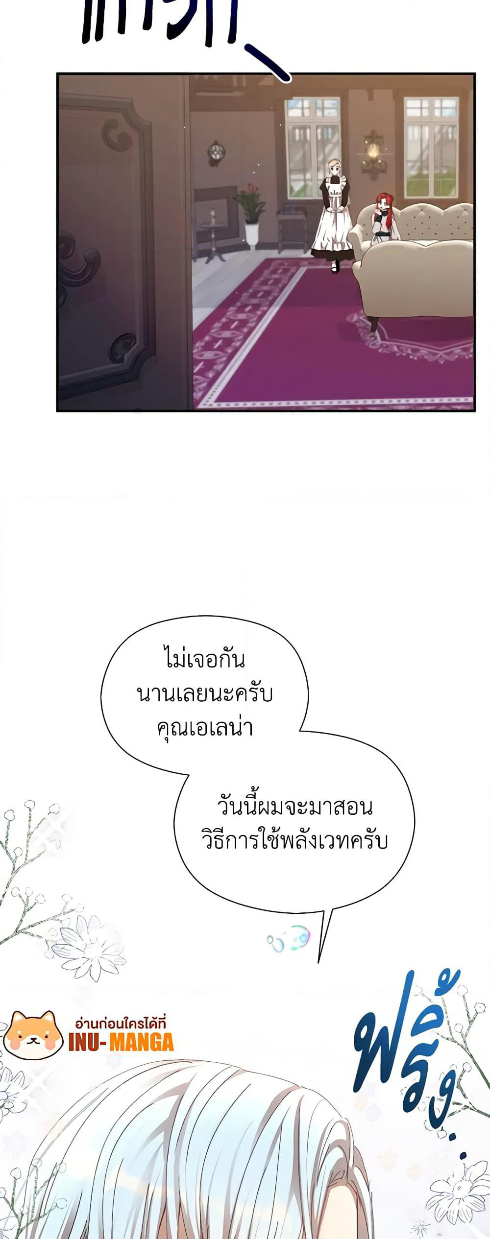 I Accidentally Seduced The Male Lead's Younger Brother page 11