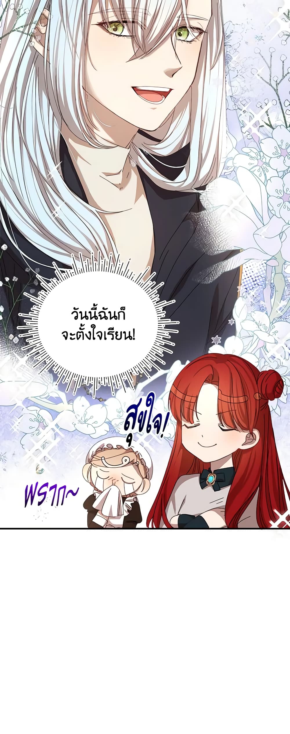 I Accidentally Seduced The Male Lead's Younger Brother page 12
