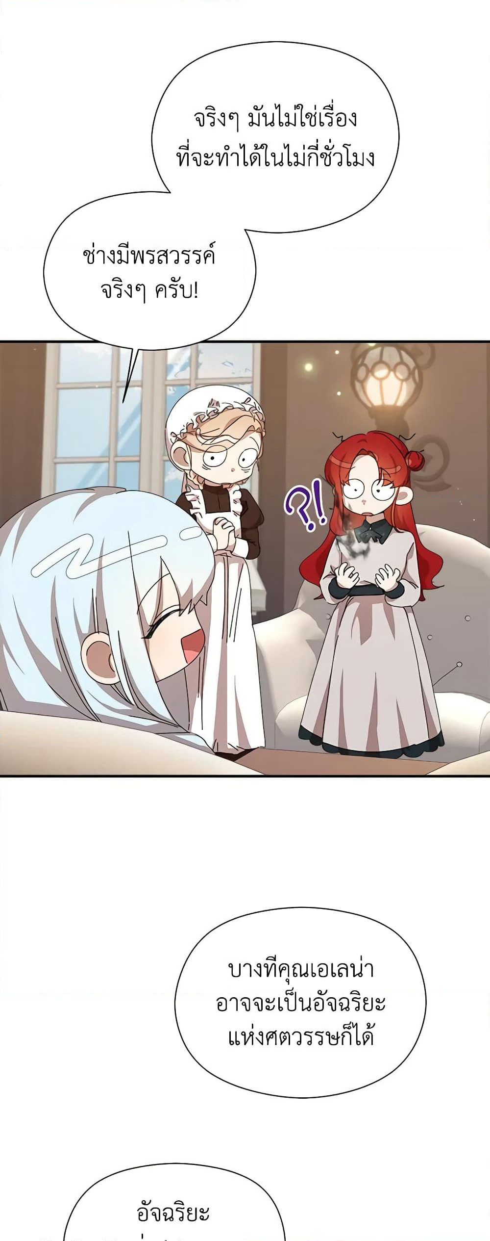 I Accidentally Seduced The Male Lead's Younger Brother page 15