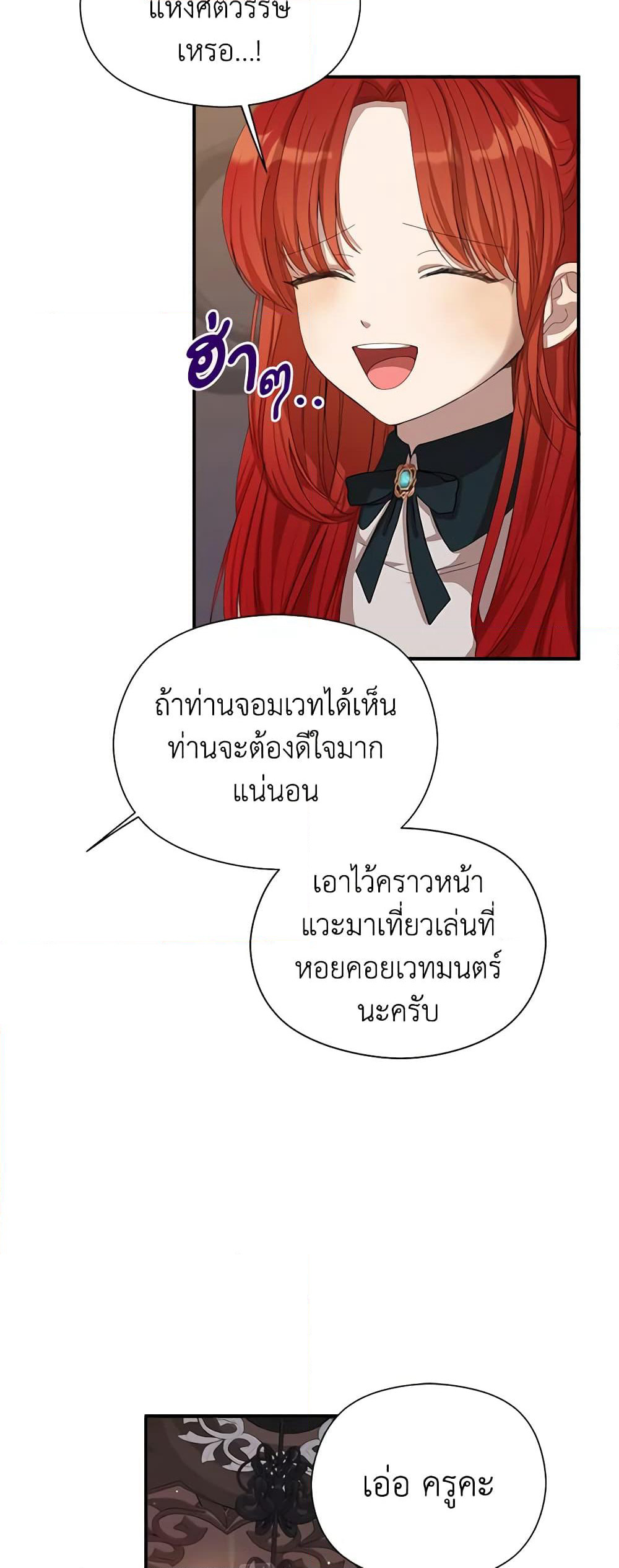 I Accidentally Seduced The Male Lead's Younger Brother page 16