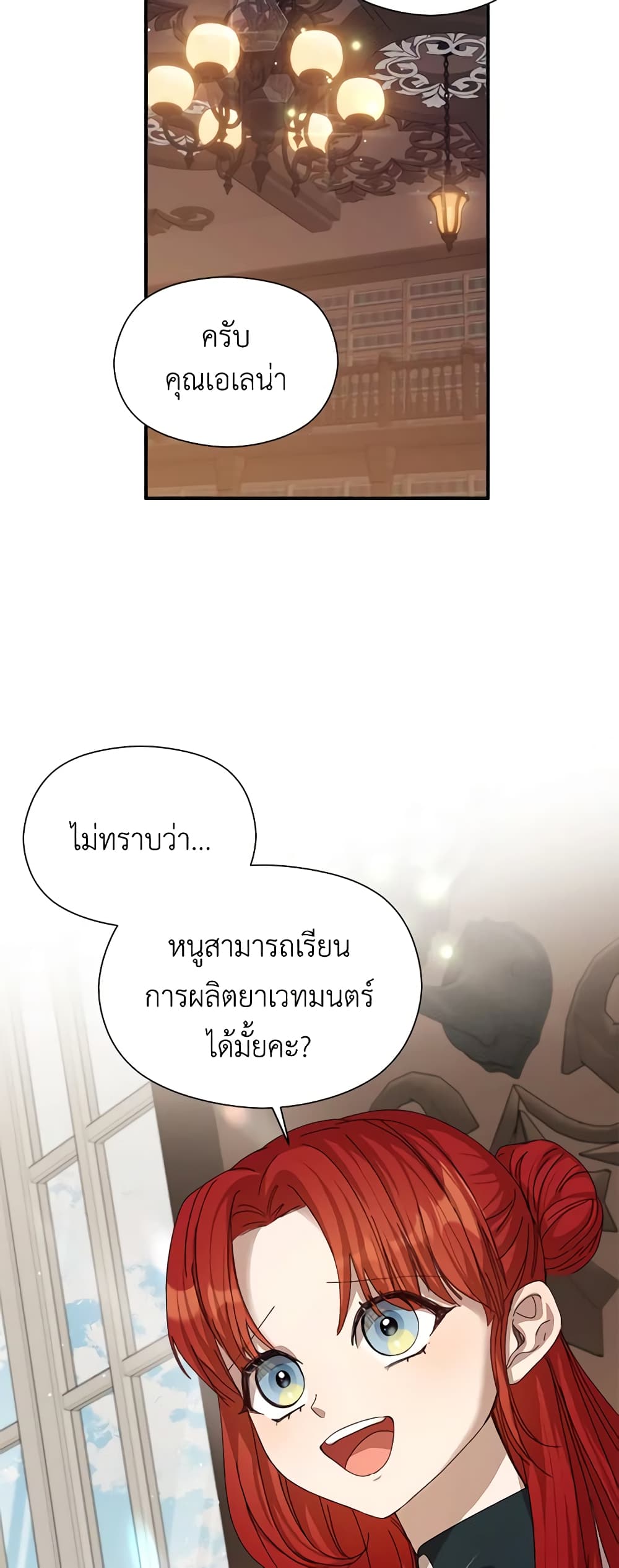 I Accidentally Seduced The Male Lead's Younger Brother page 17