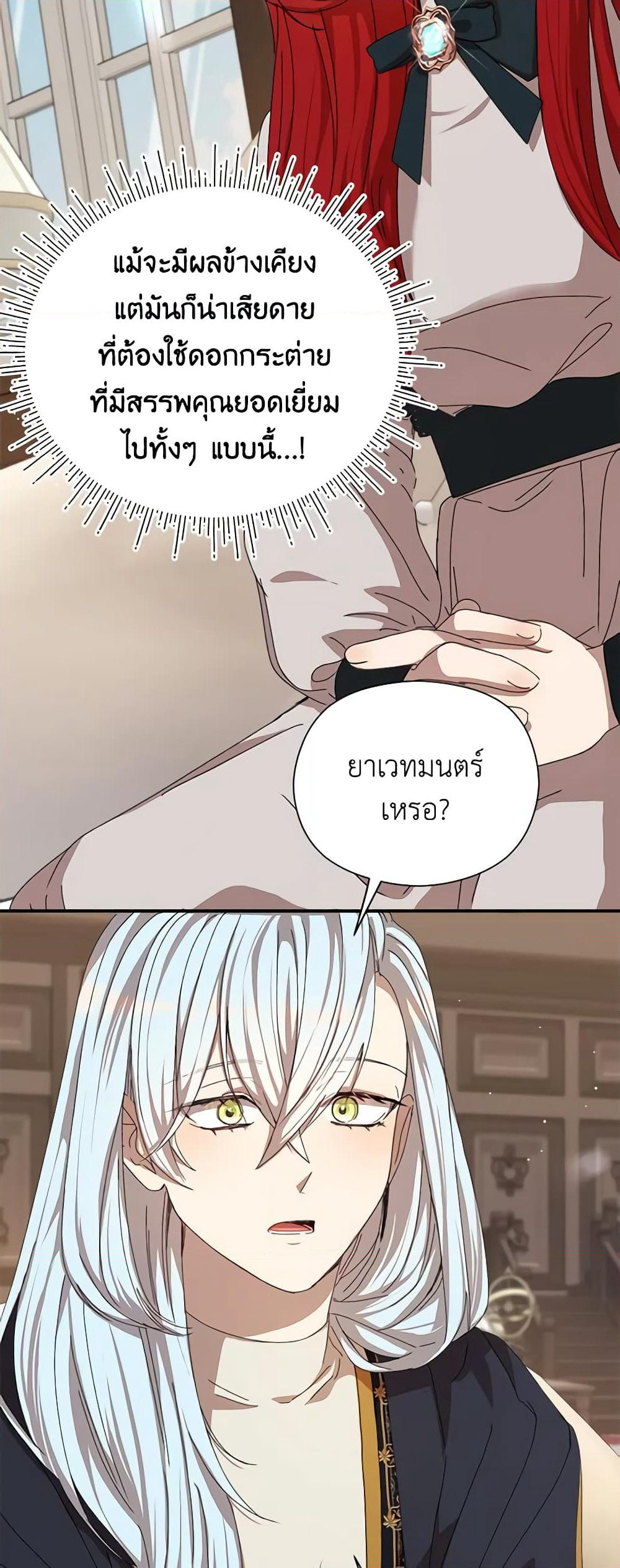 I Accidentally Seduced The Male Lead's Younger Brother page 18