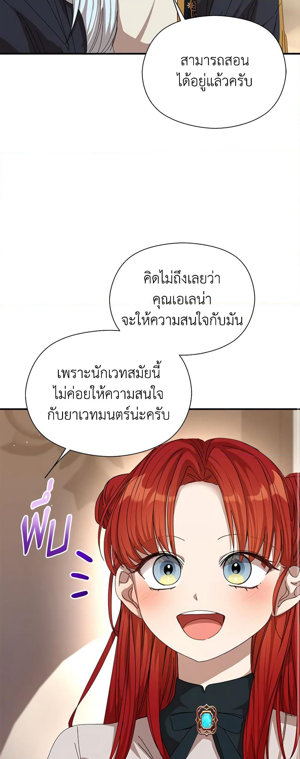 I Accidentally Seduced The Male Lead's Younger Brother page 19
