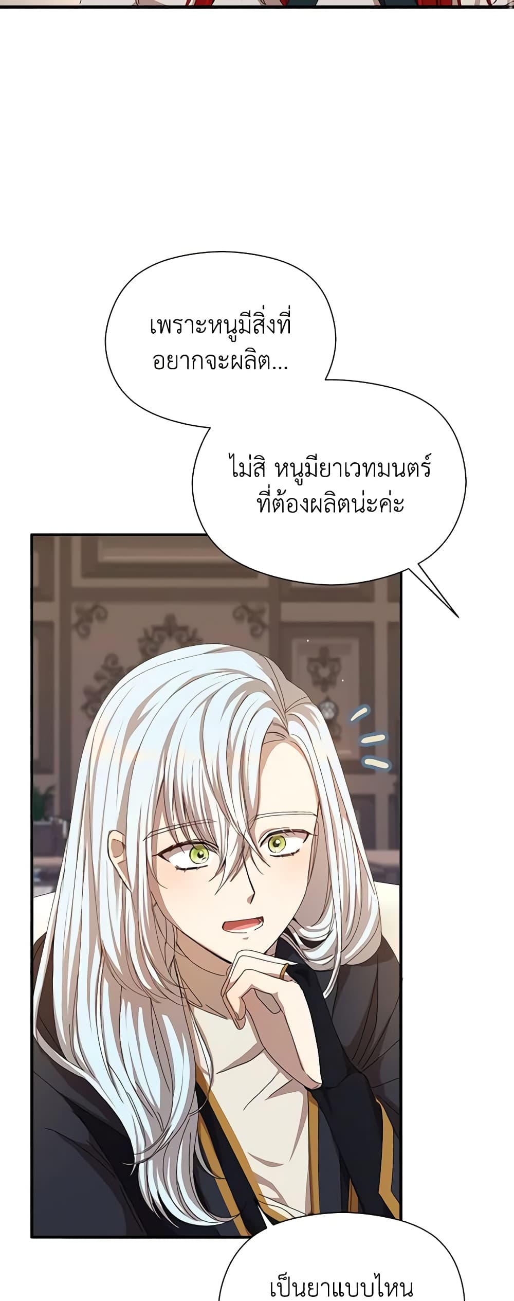 I Accidentally Seduced The Male Lead's Younger Brother page 20