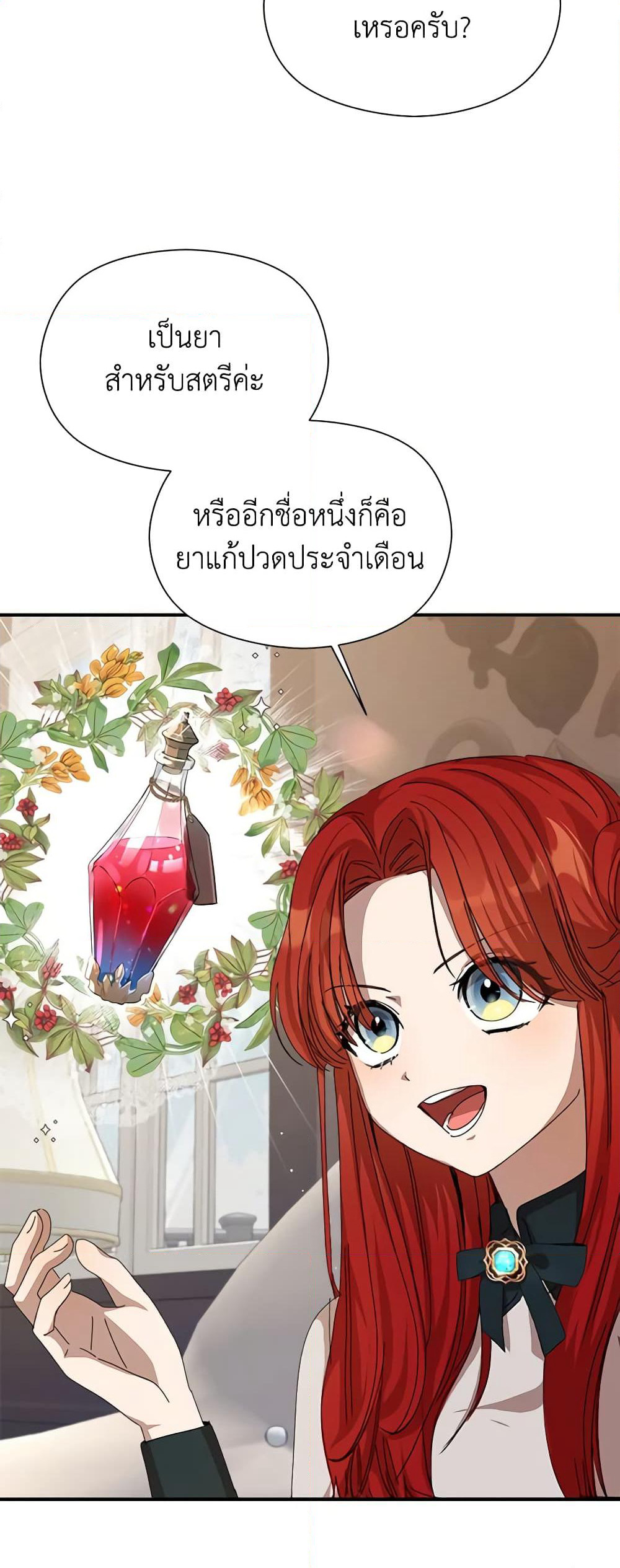 I Accidentally Seduced The Male Lead's Younger Brother page 21