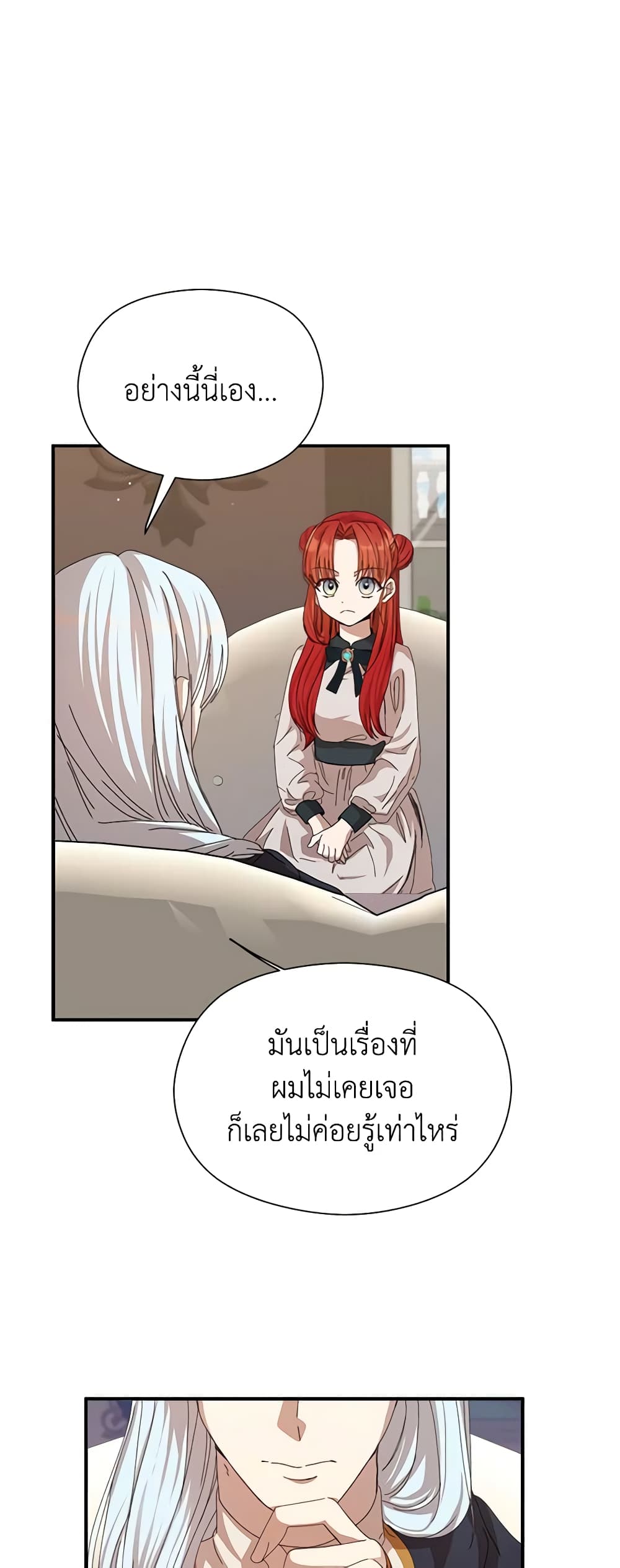 I Accidentally Seduced The Male Lead's Younger Brother page 23