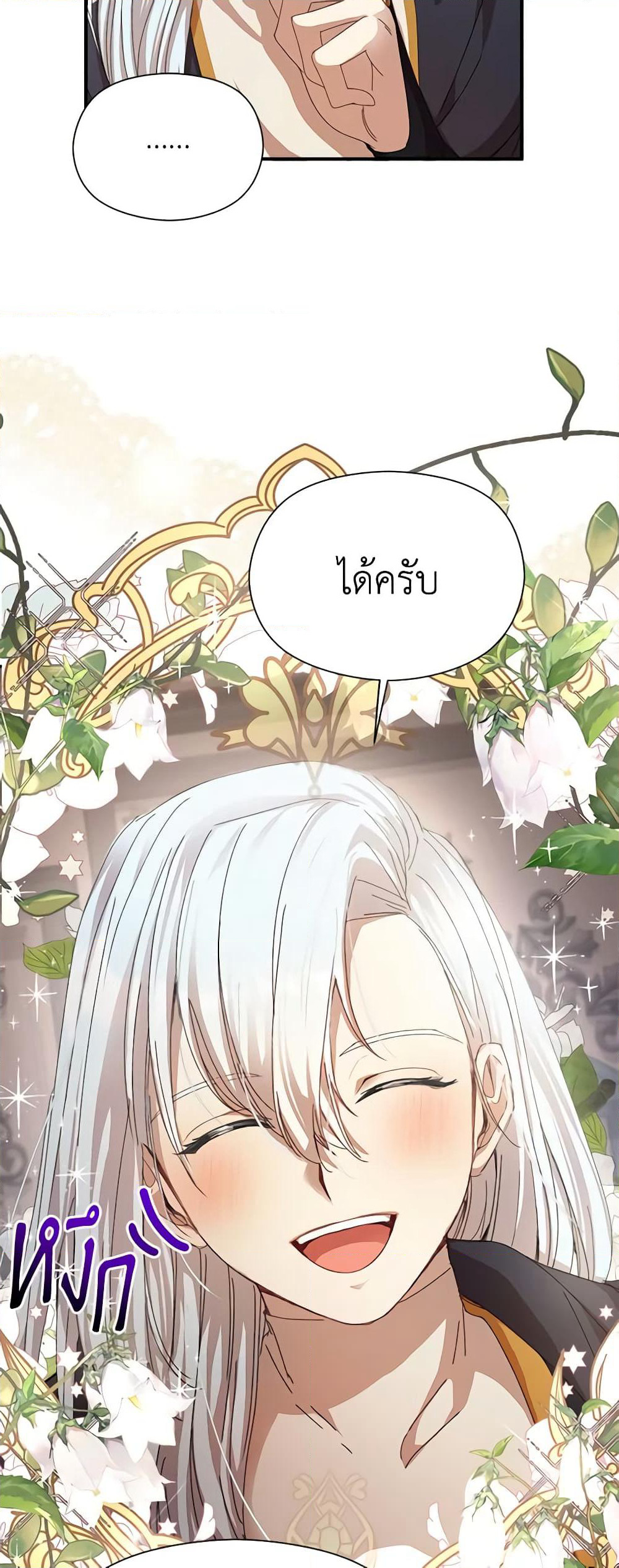 I Accidentally Seduced The Male Lead's Younger Brother page 24