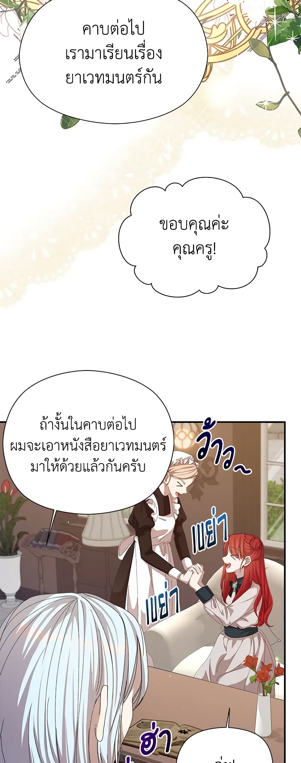 I Accidentally Seduced The Male Lead's Younger Brother page 25