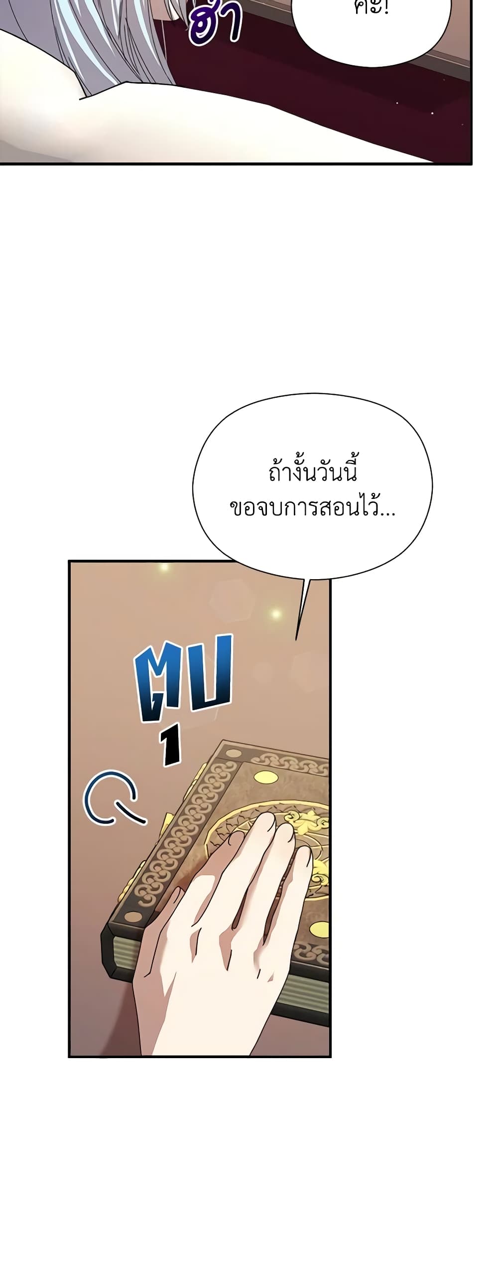 I Accidentally Seduced The Male Lead's Younger Brother page 26