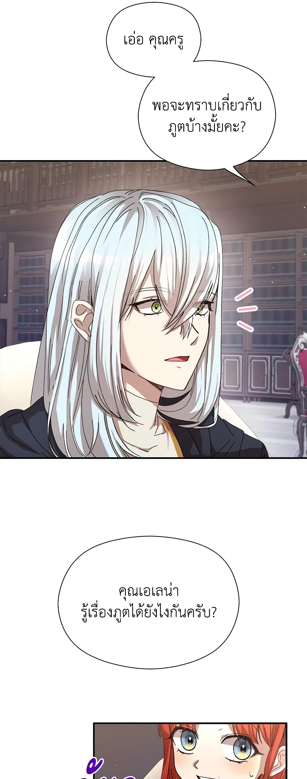 I Accidentally Seduced The Male Lead's Younger Brother page 27