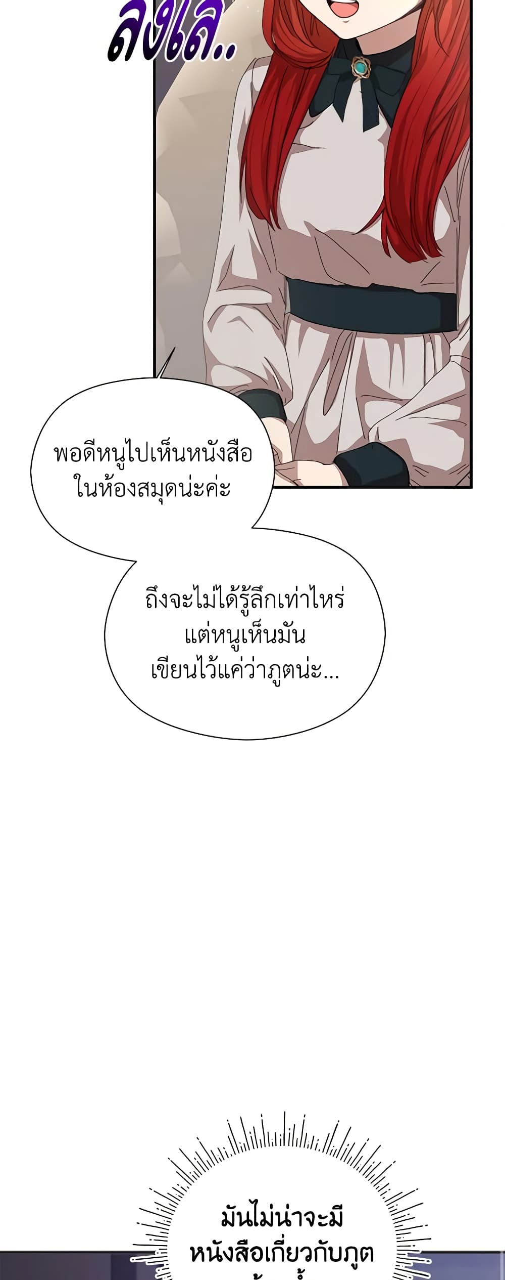 I Accidentally Seduced The Male Lead's Younger Brother page 28