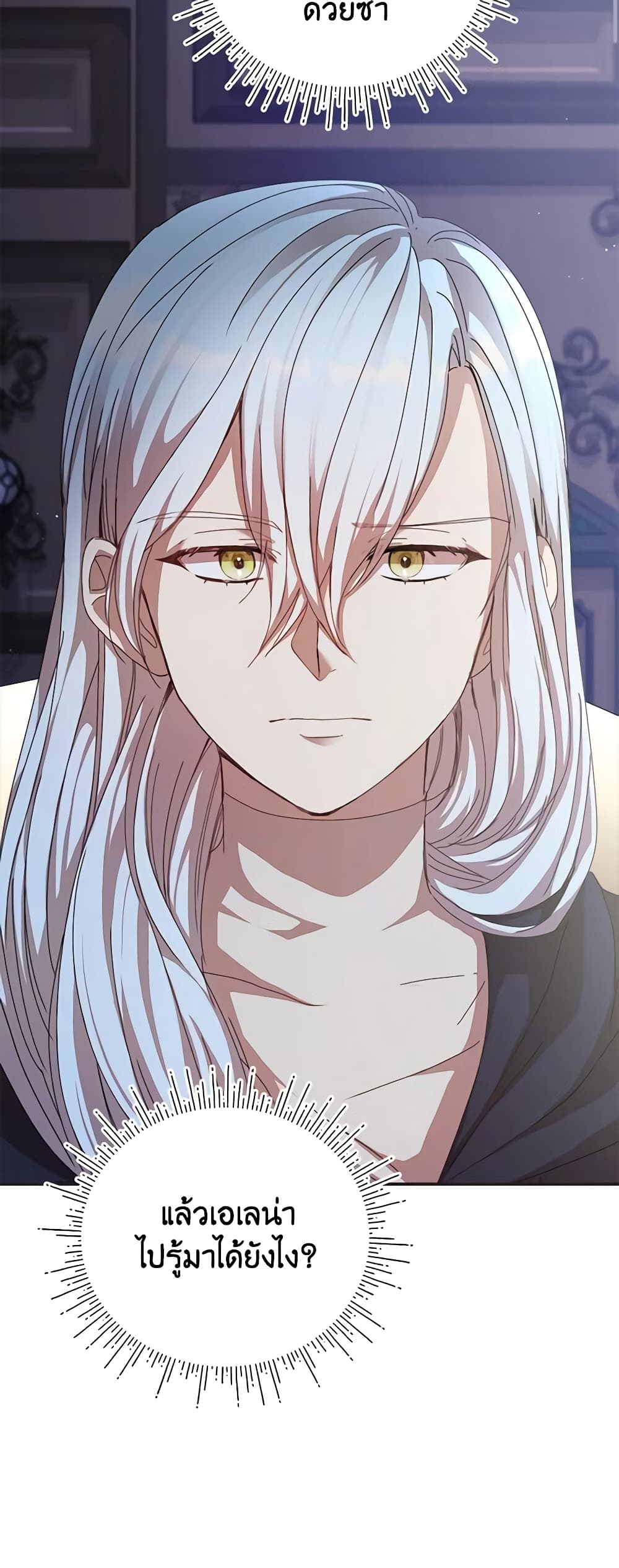 I Accidentally Seduced The Male Lead's Younger Brother page 29