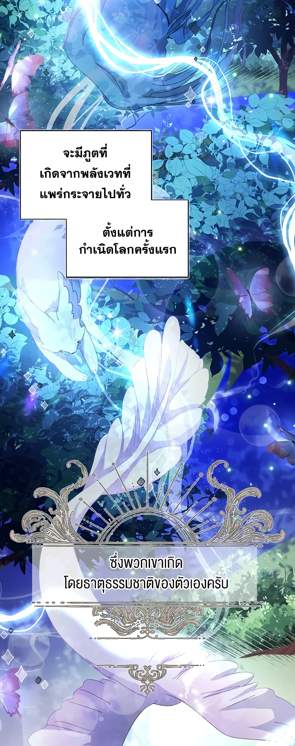 I Accidentally Seduced The Male Lead's Younger Brother page 32