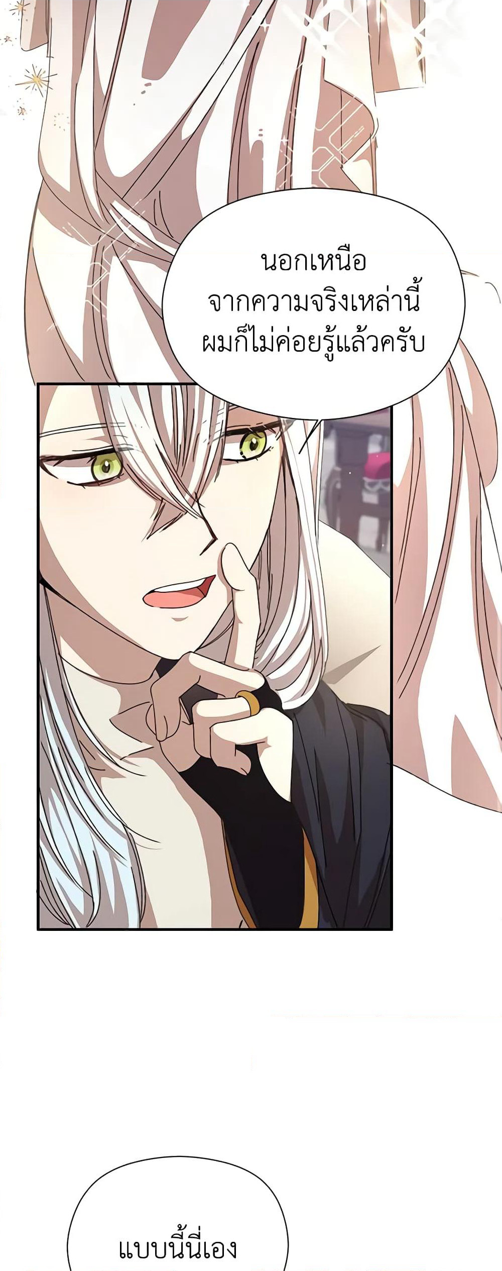 I Accidentally Seduced The Male Lead's Younger Brother page 37