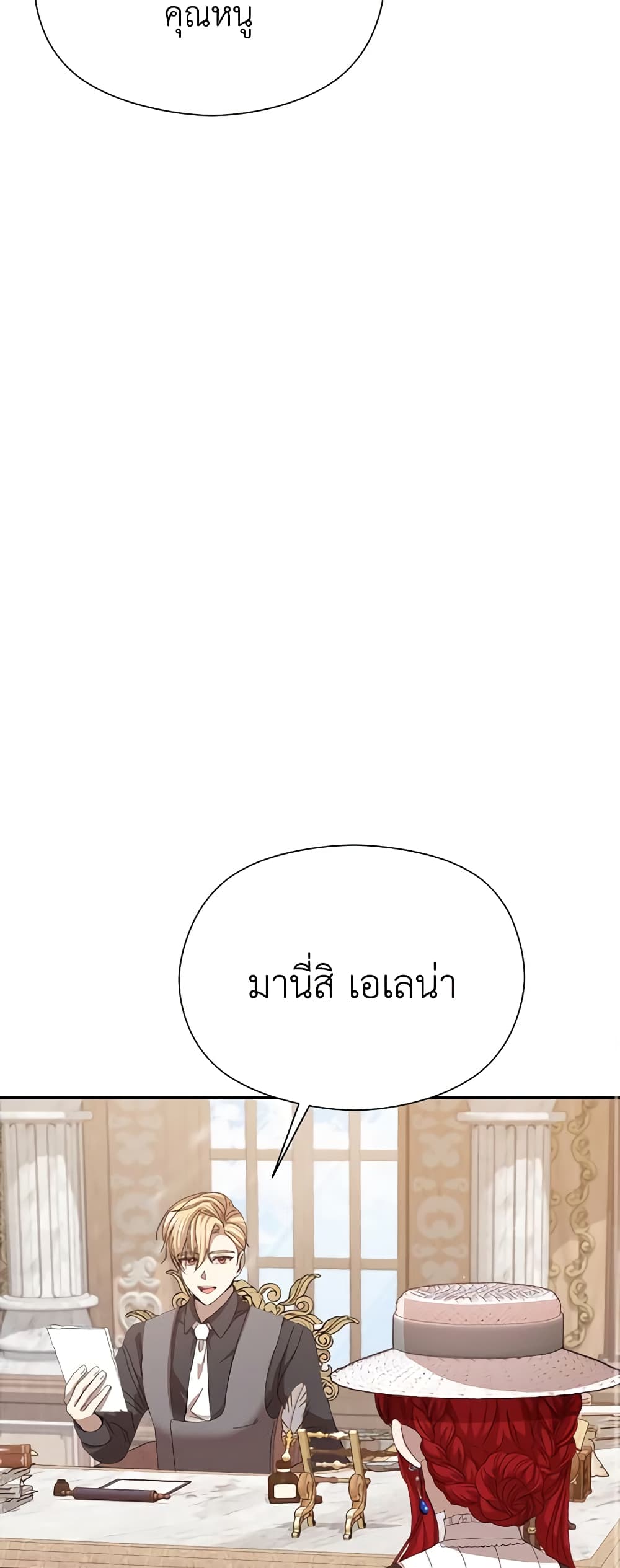 I Accidentally Seduced The Male Lead's Younger Brother page 45