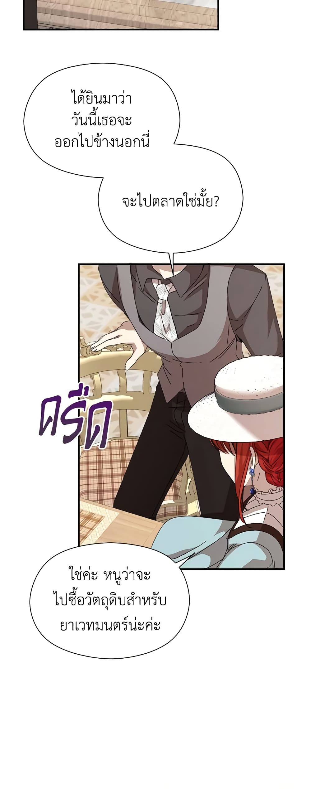 I Accidentally Seduced The Male Lead's Younger Brother page 47
