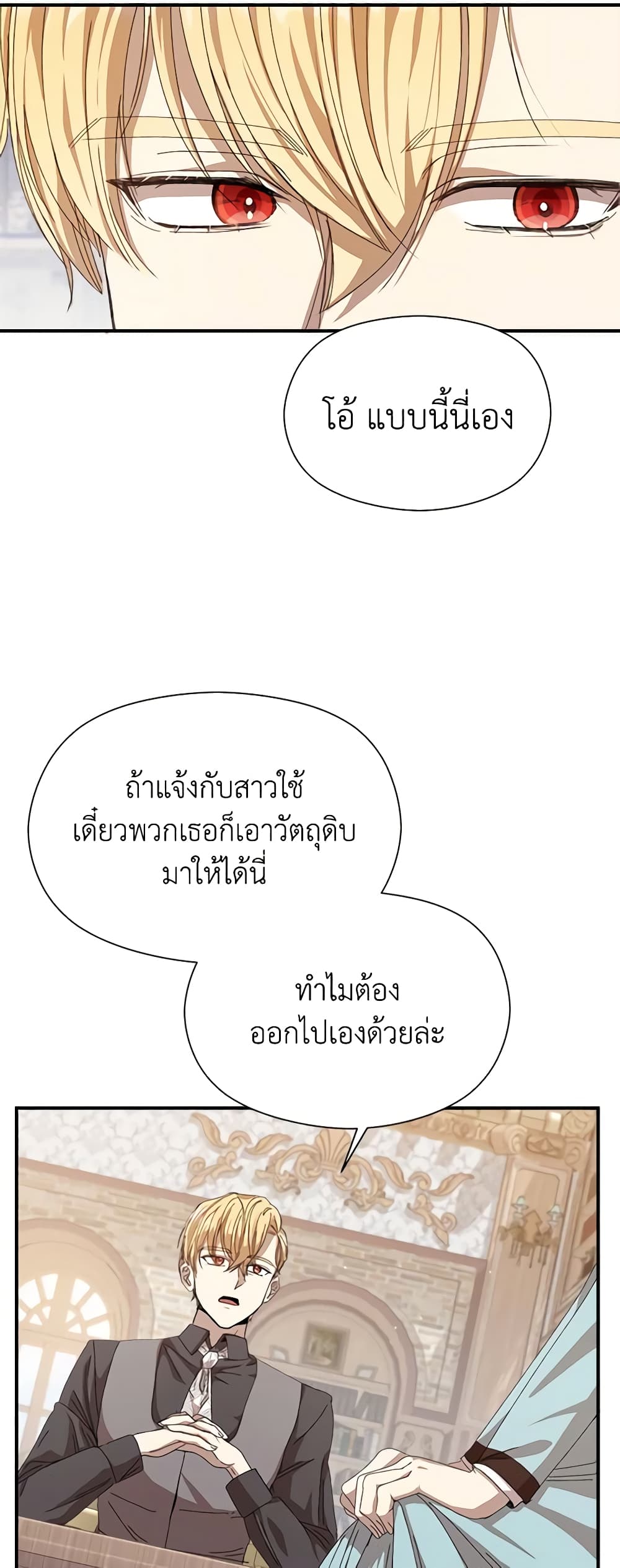 I Accidentally Seduced The Male Lead's Younger Brother page 48