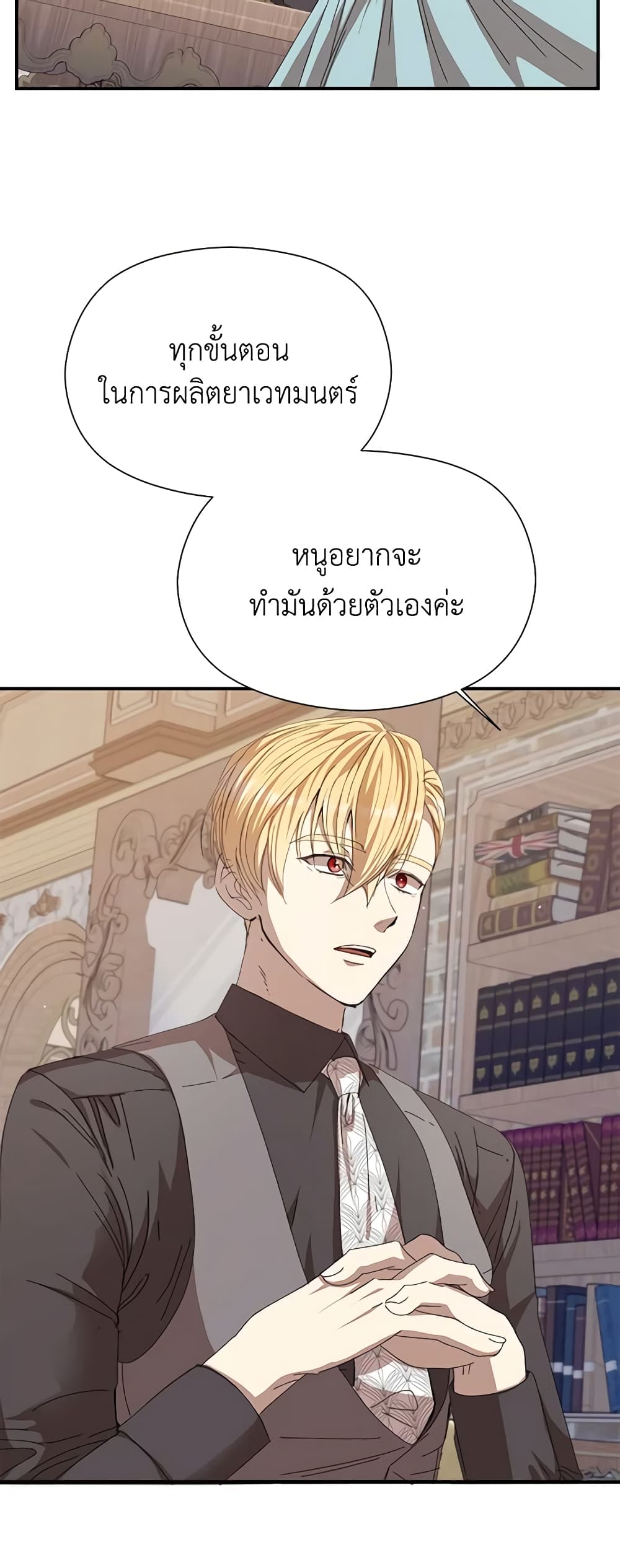 I Accidentally Seduced The Male Lead's Younger Brother page 49