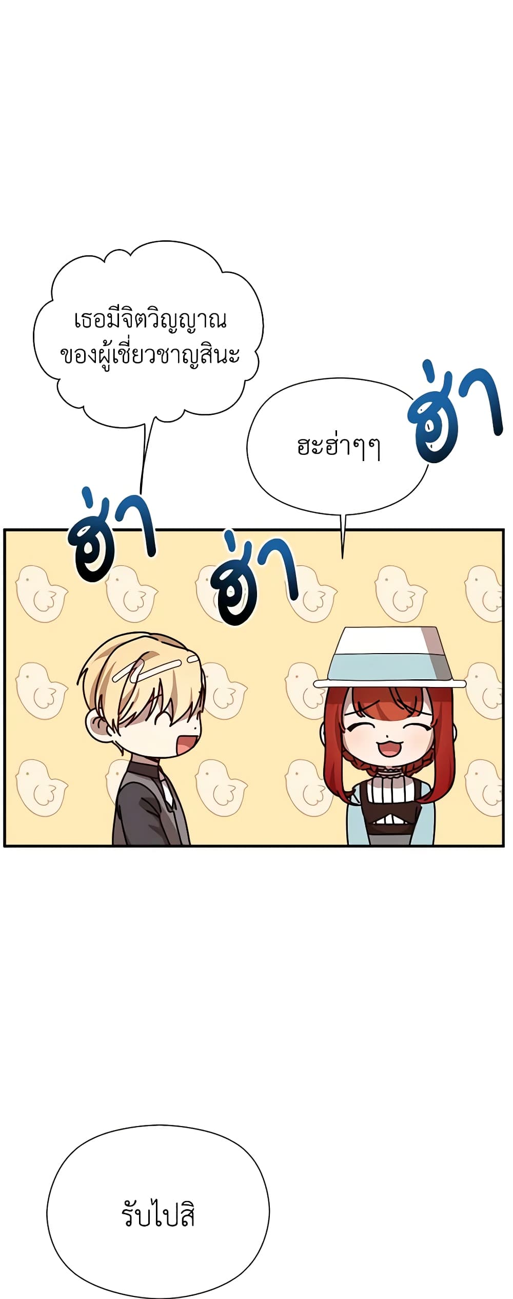 I Accidentally Seduced The Male Lead's Younger Brother page 50