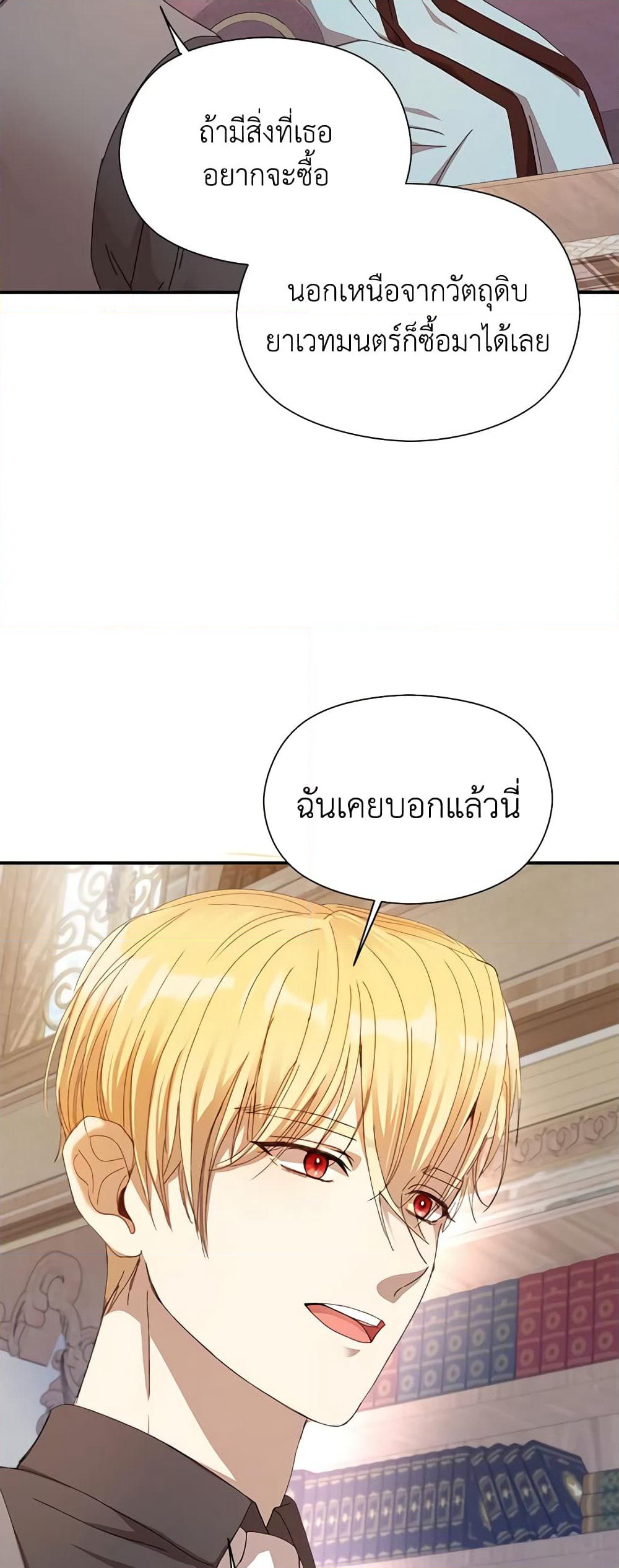 I Accidentally Seduced The Male Lead's Younger Brother page 52