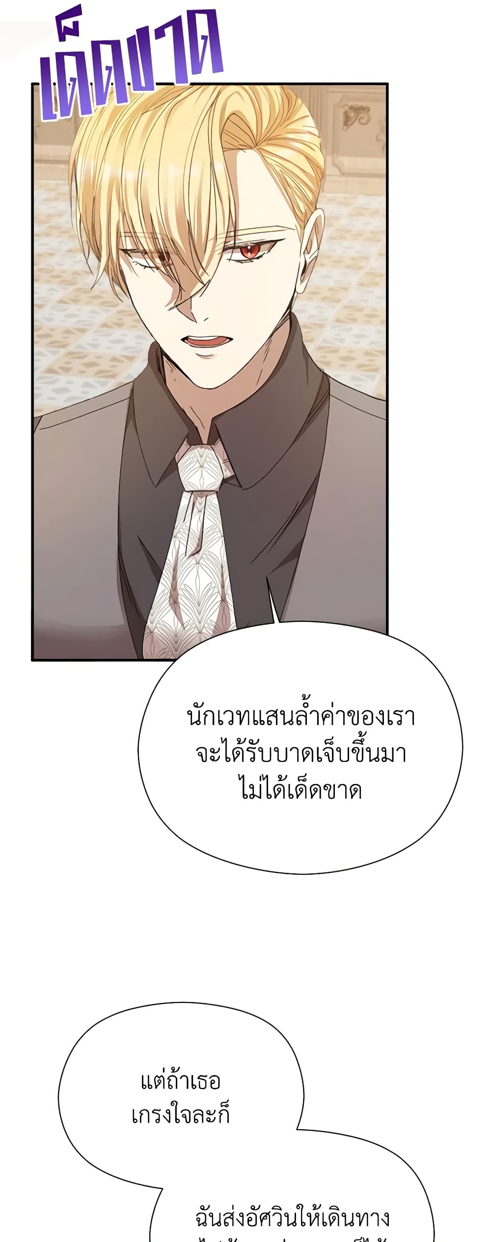 I Accidentally Seduced The Male Lead's Younger Brother page 55