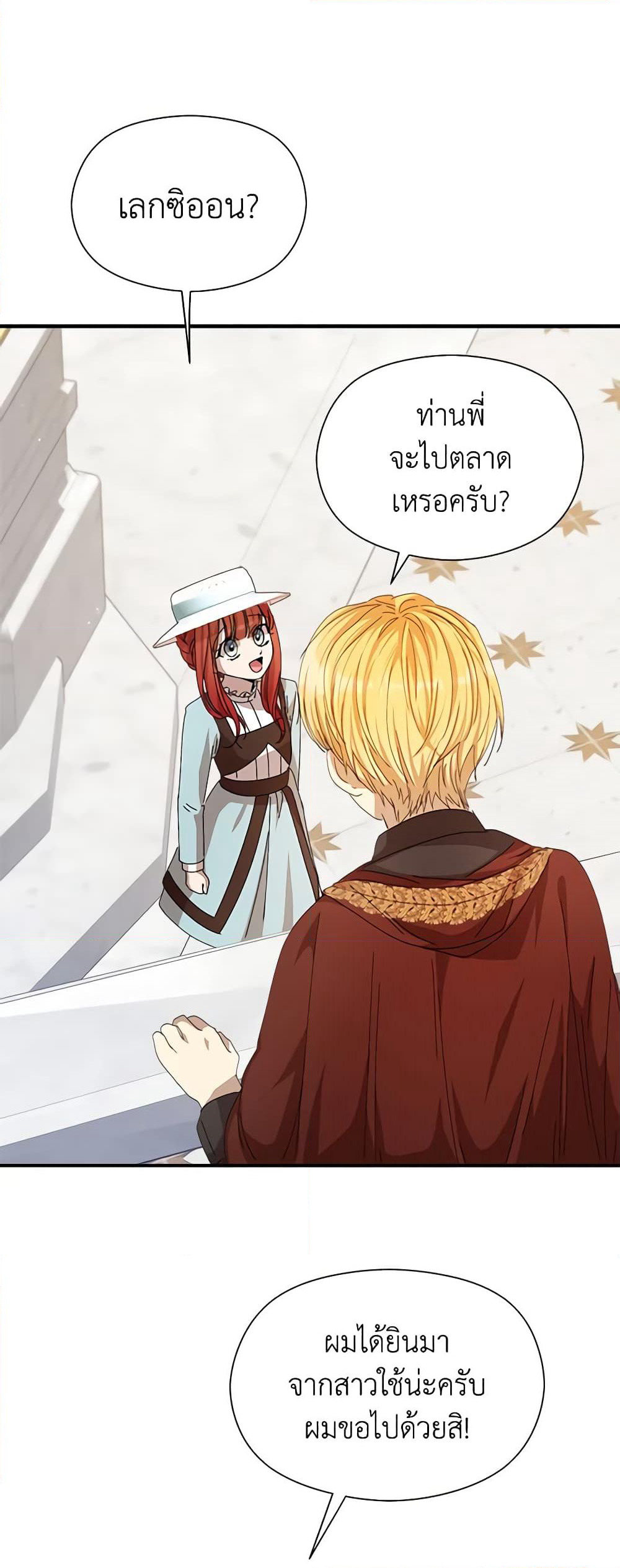 I Accidentally Seduced The Male Lead's Younger Brother page 61