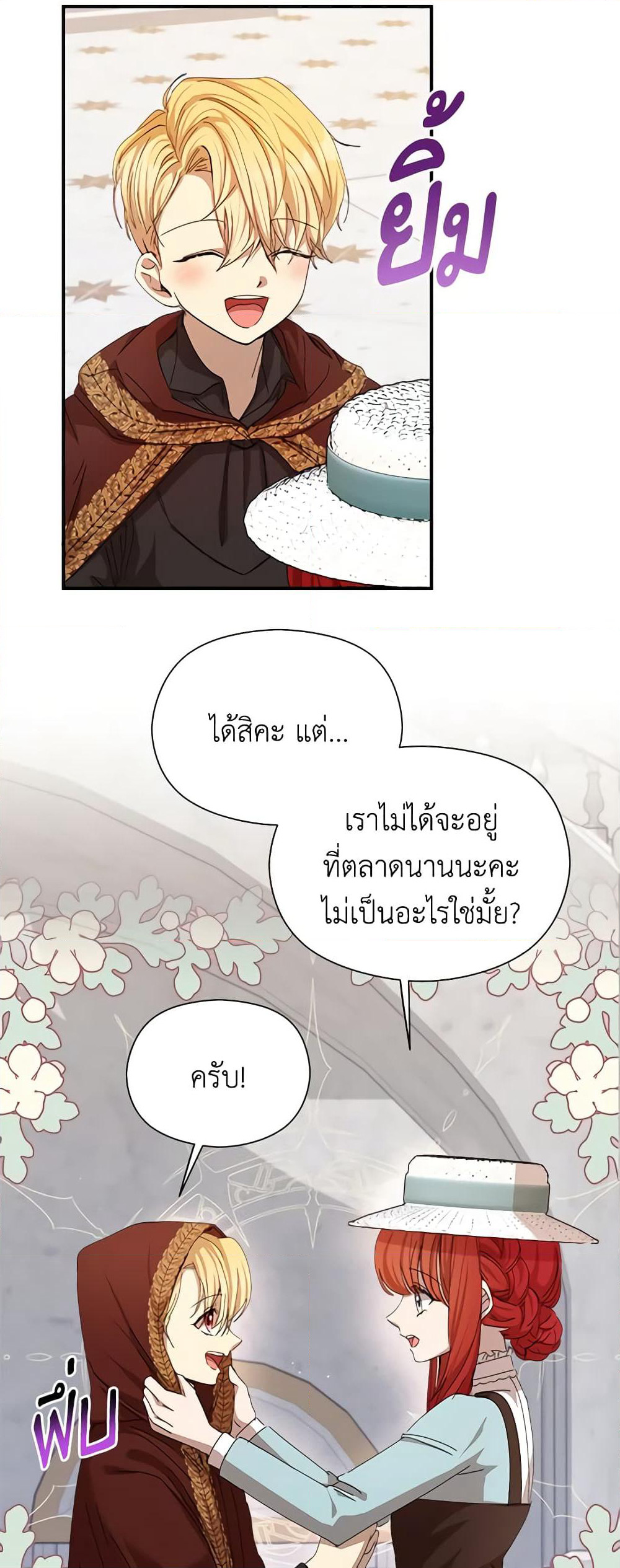 I Accidentally Seduced The Male Lead's Younger Brother page 62