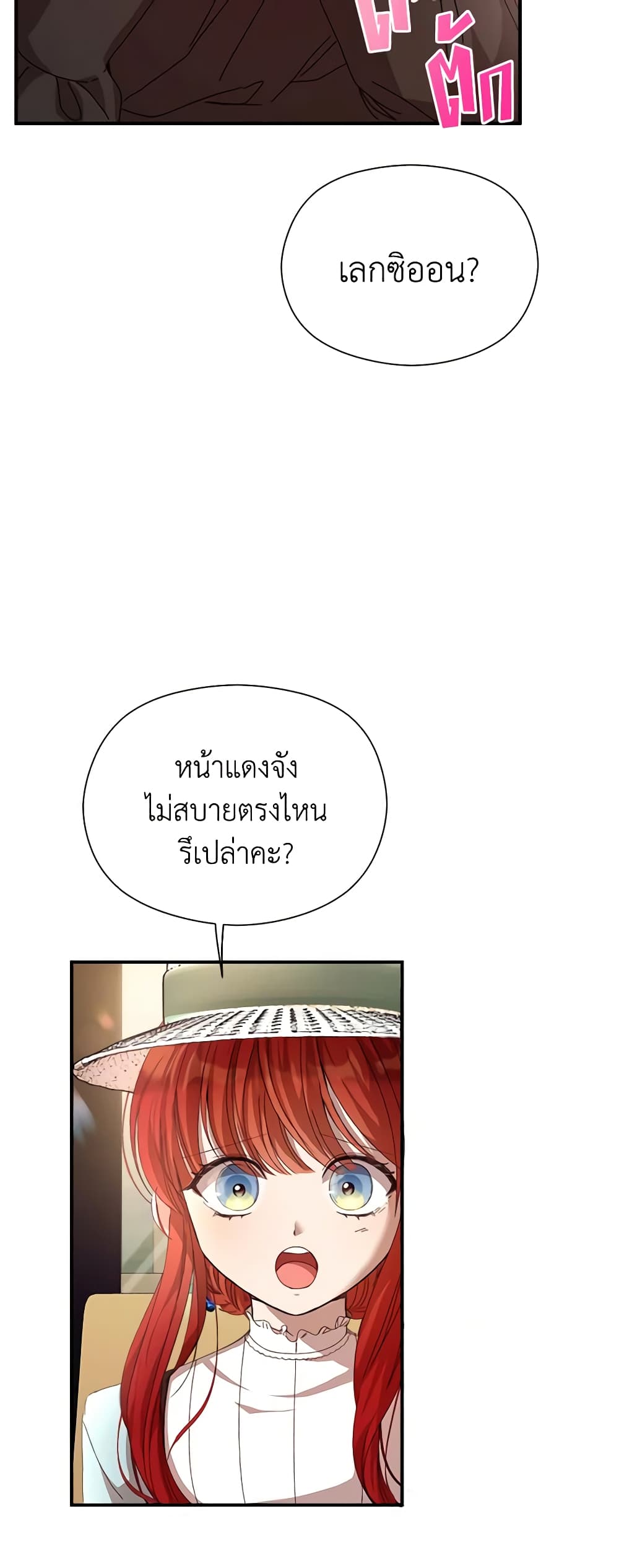 I Accidentally Seduced The Male Lead's Younger Brother page 69