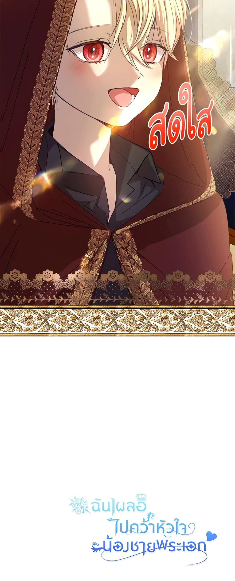 I Accidentally Seduced The Male Lead's Younger Brother page 71