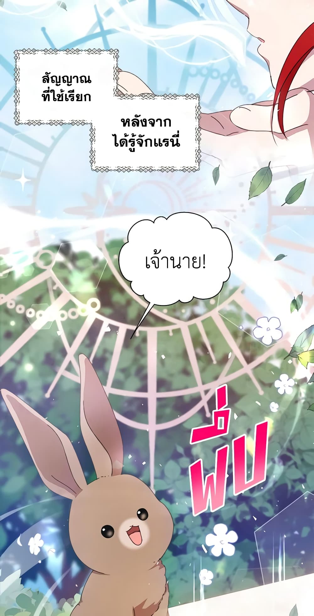 I Accidentally Seduced The Male Lead's Younger Brother page 9