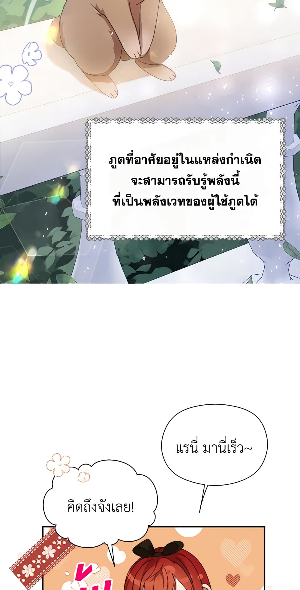 I Accidentally Seduced The Male Lead's Younger Brother page 10