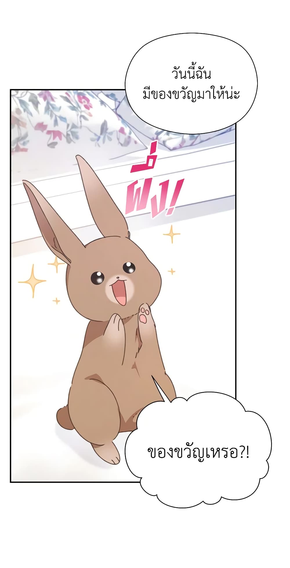 I Accidentally Seduced The Male Lead's Younger Brother page 16