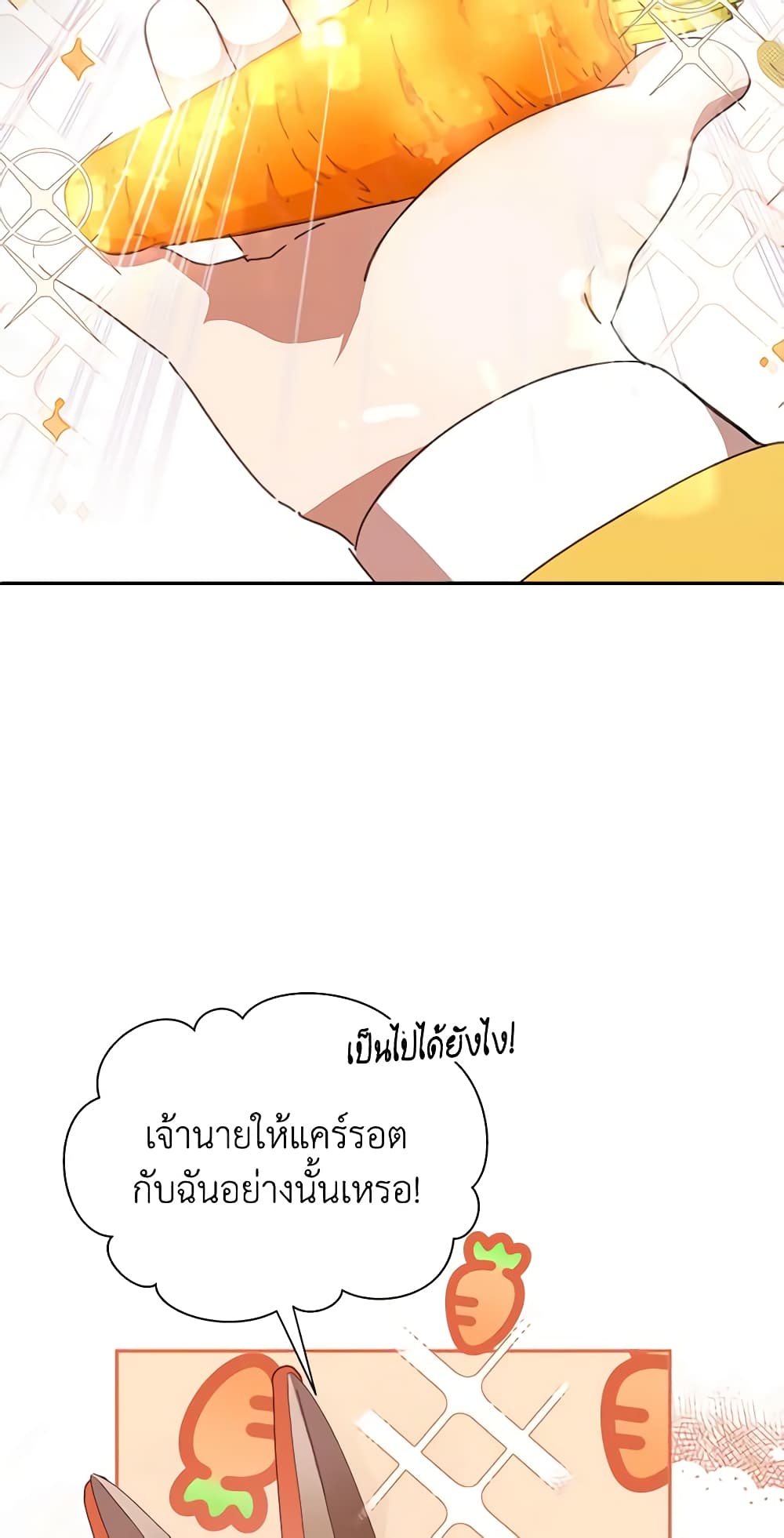 I Accidentally Seduced The Male Lead's Younger Brother page 19