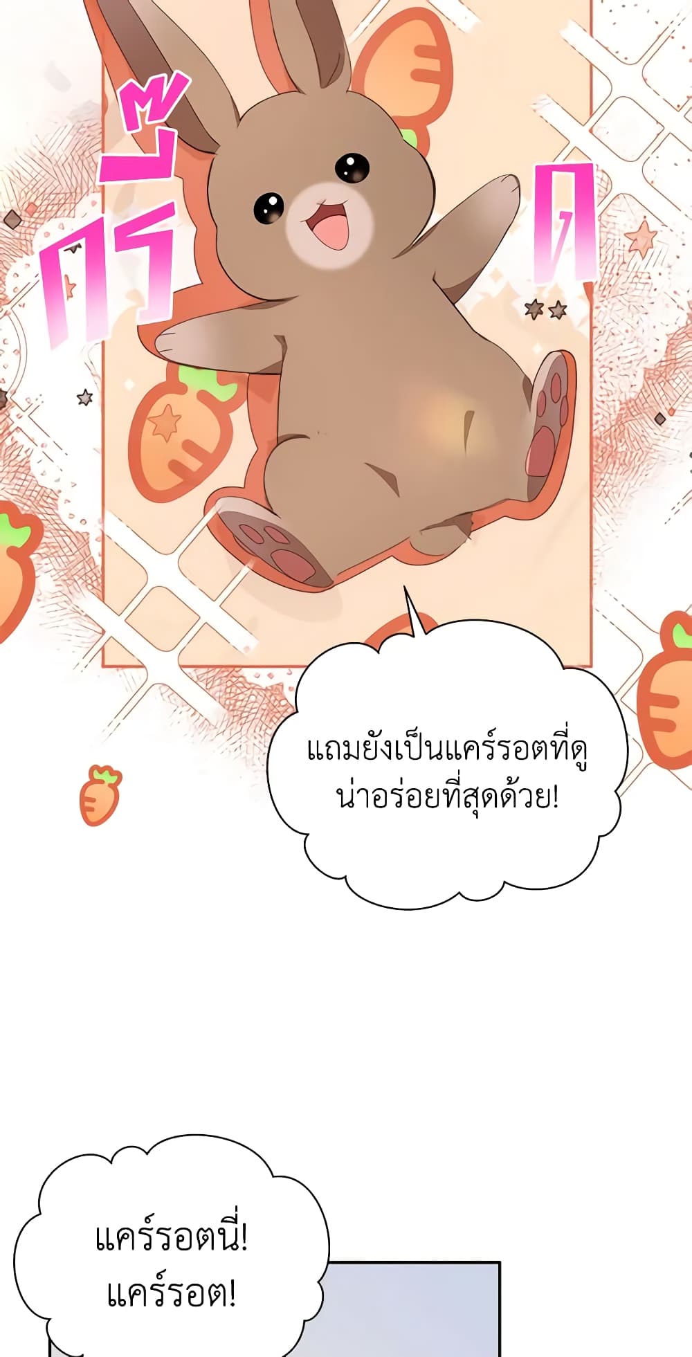 I Accidentally Seduced The Male Lead's Younger Brother page 20