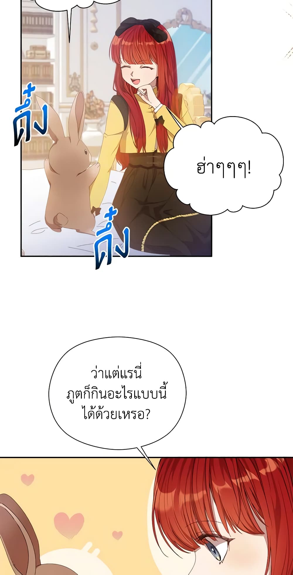 I Accidentally Seduced The Male Lead's Younger Brother page 21