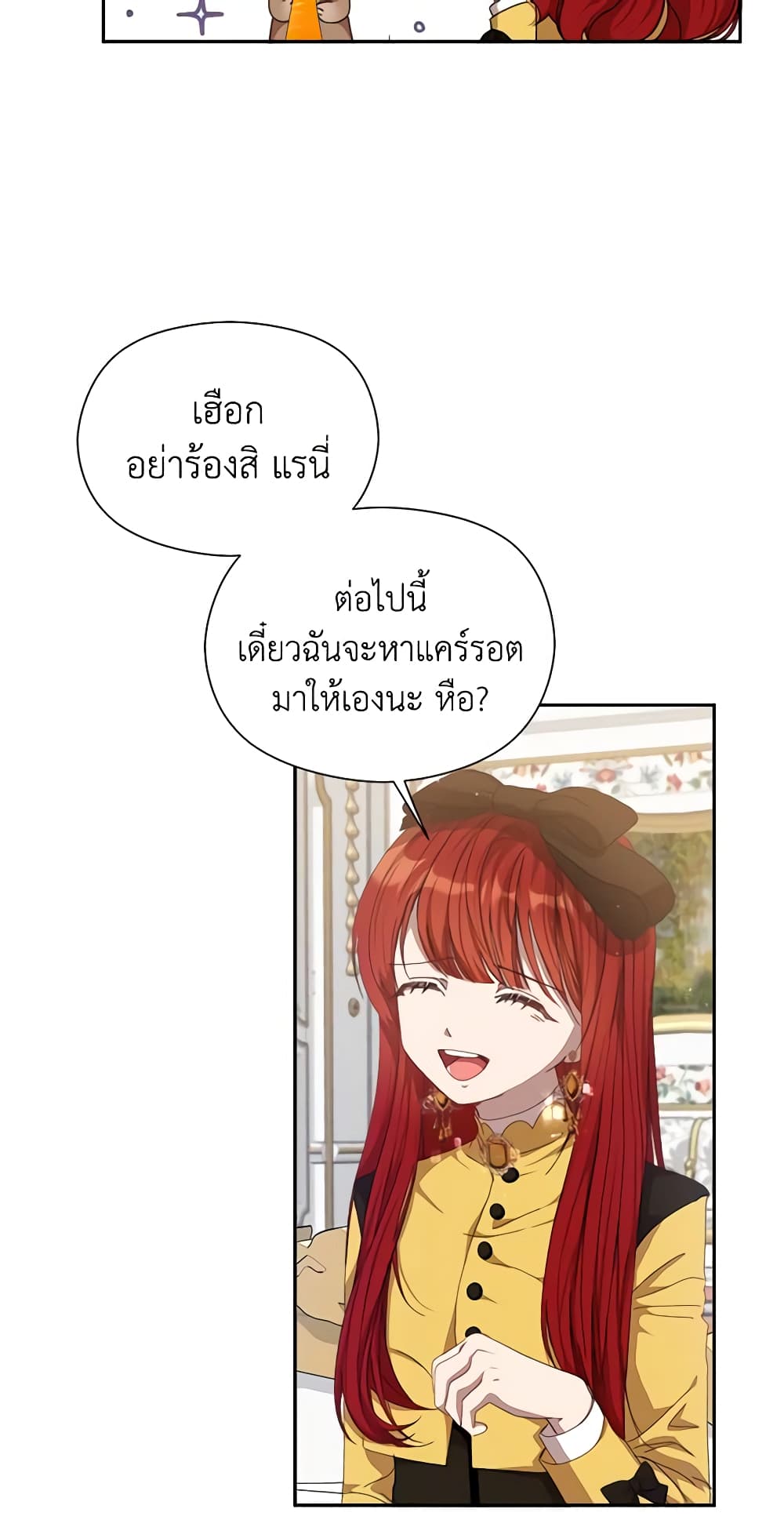 I Accidentally Seduced The Male Lead's Younger Brother page 26