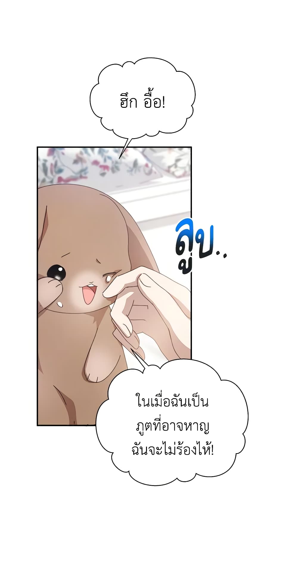 I Accidentally Seduced The Male Lead's Younger Brother page 27