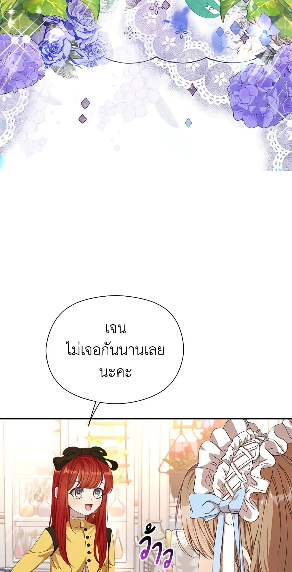 I Accidentally Seduced The Male Lead's Younger Brother page 33