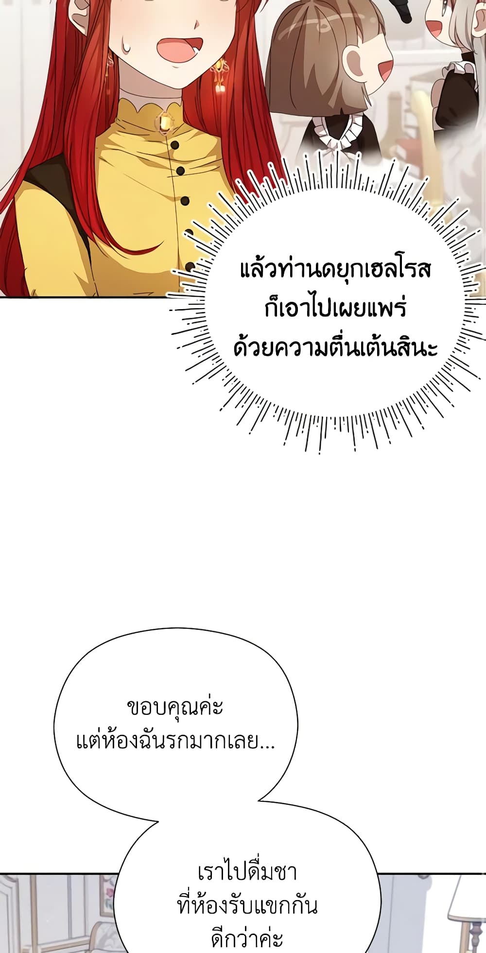 I Accidentally Seduced The Male Lead's Younger Brother page 36