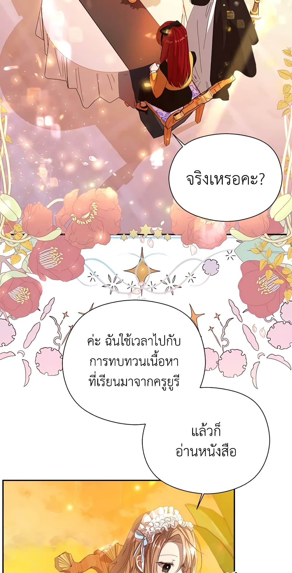 I Accidentally Seduced The Male Lead's Younger Brother page 39