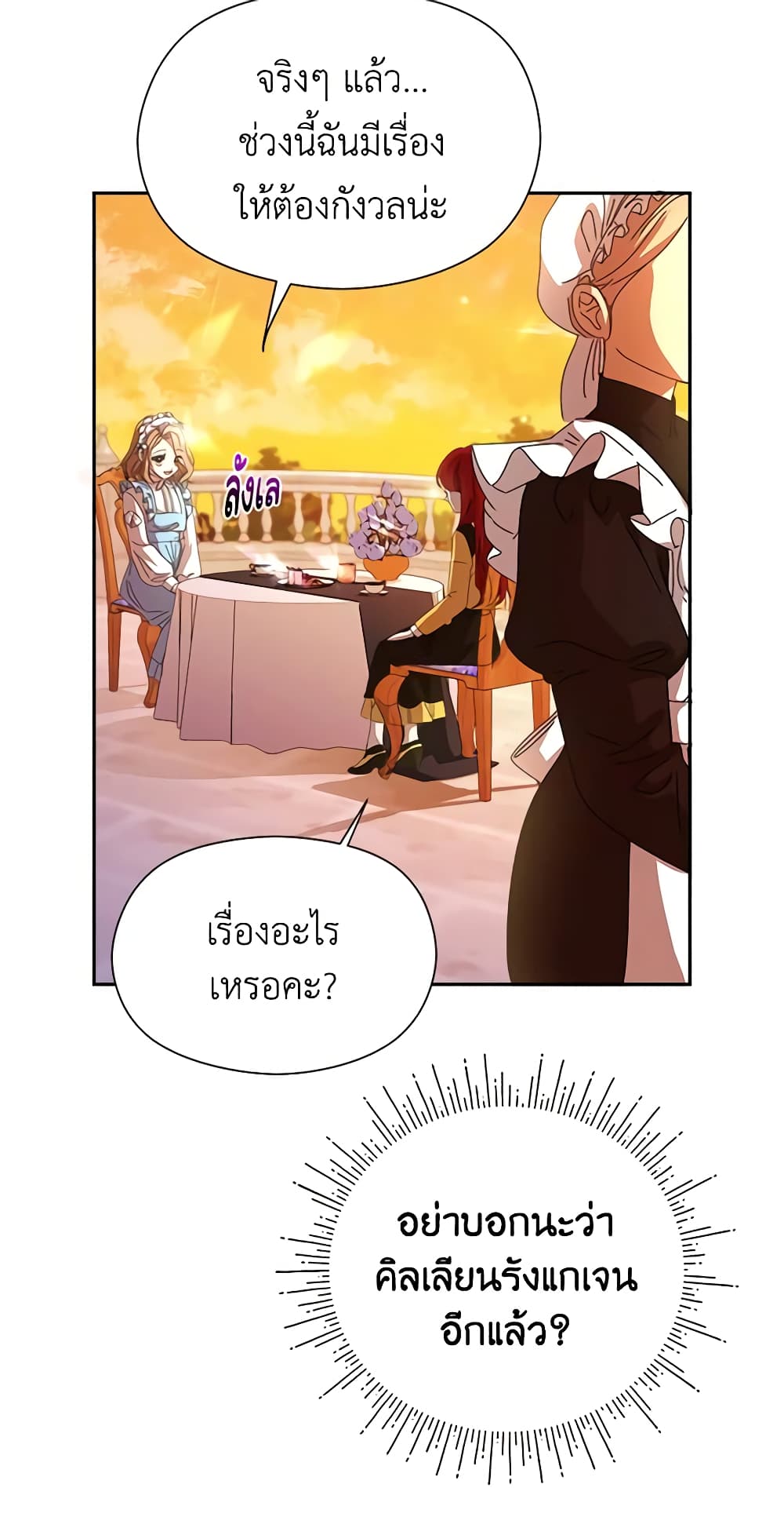 I Accidentally Seduced The Male Lead's Younger Brother page 41
