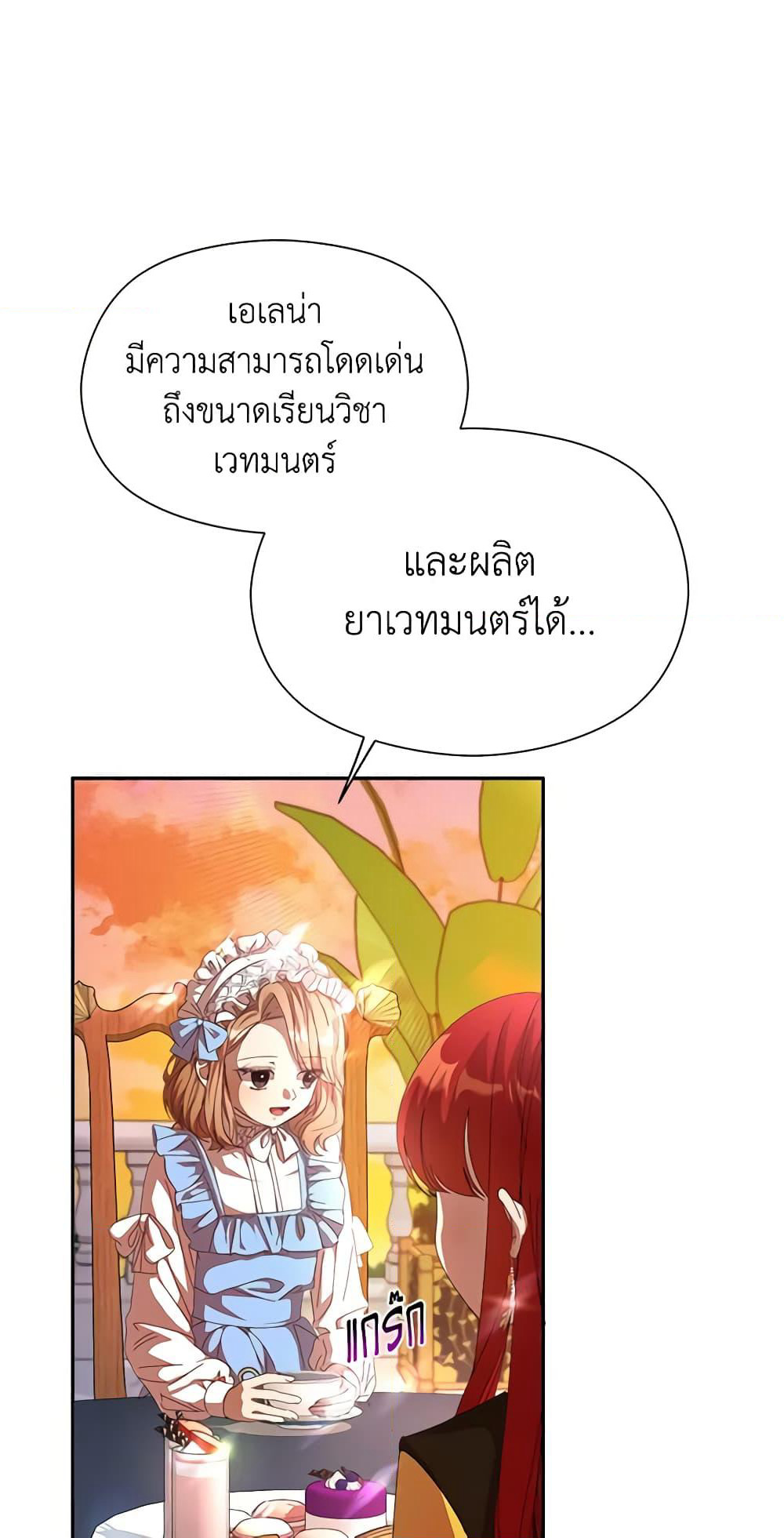 I Accidentally Seduced The Male Lead's Younger Brother page 42