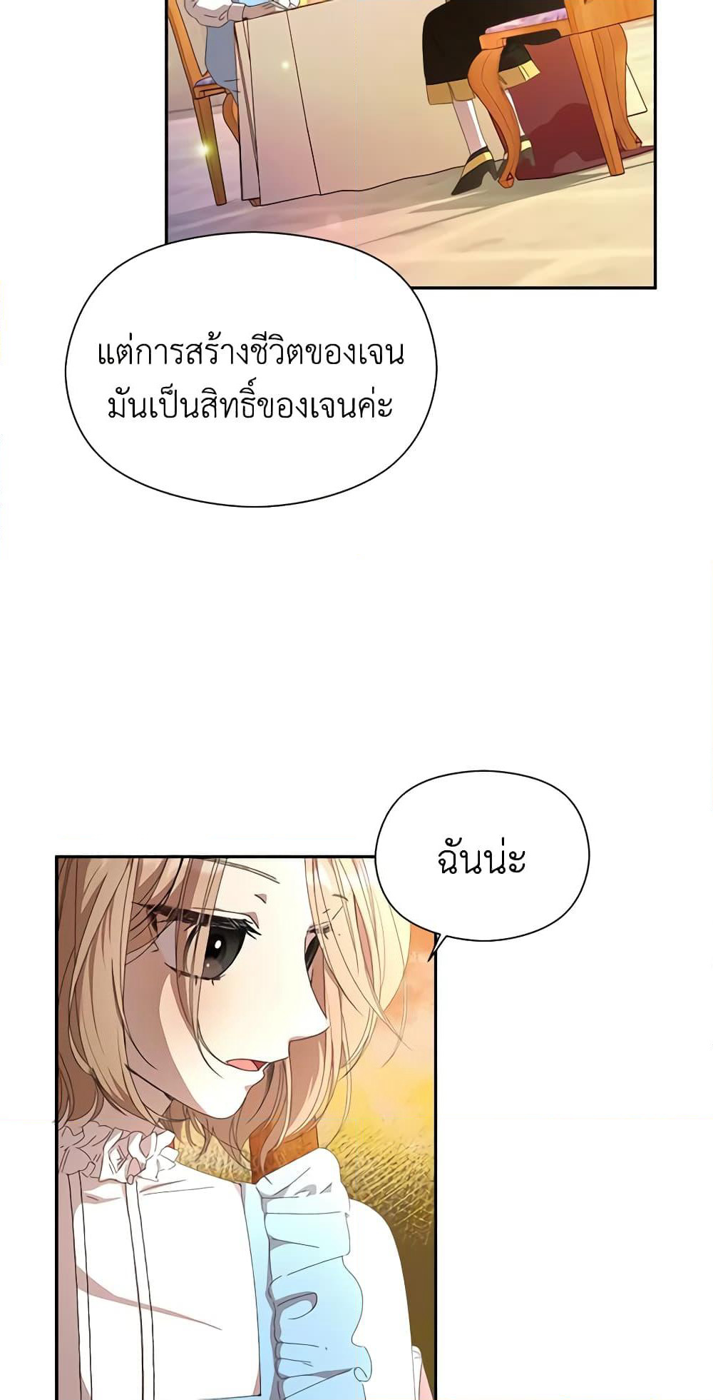 I Accidentally Seduced The Male Lead's Younger Brother page 50