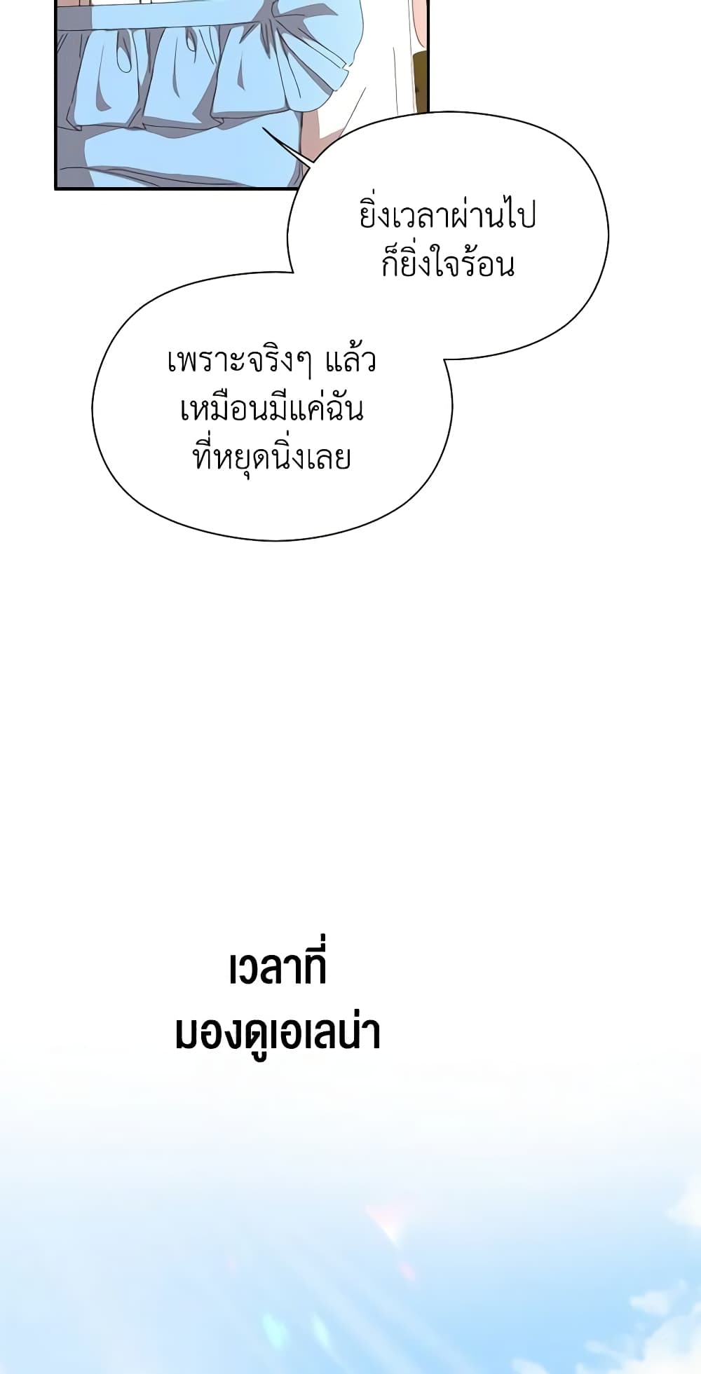 I Accidentally Seduced The Male Lead's Younger Brother page 51