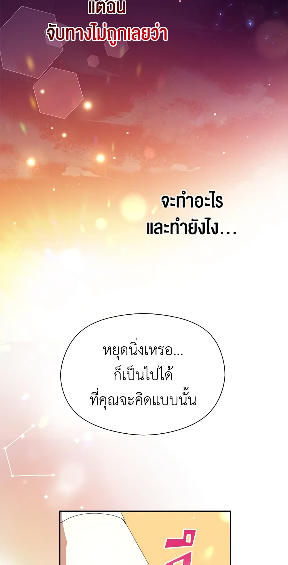 I Accidentally Seduced The Male Lead's Younger Brother page 53