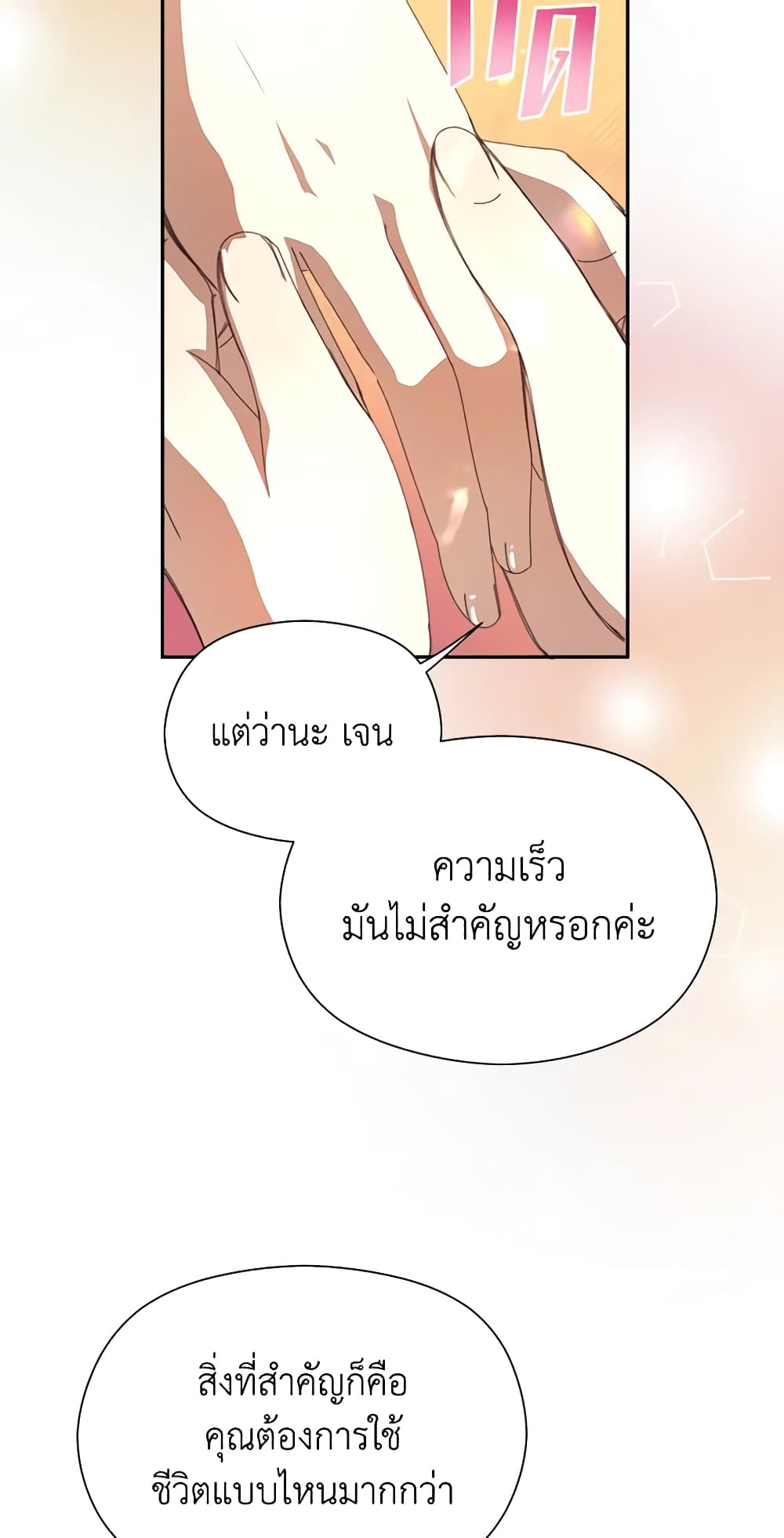 I Accidentally Seduced The Male Lead's Younger Brother page 54